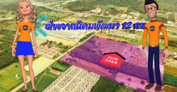 120 ไร่ – ที่ดินสำหรับขาย